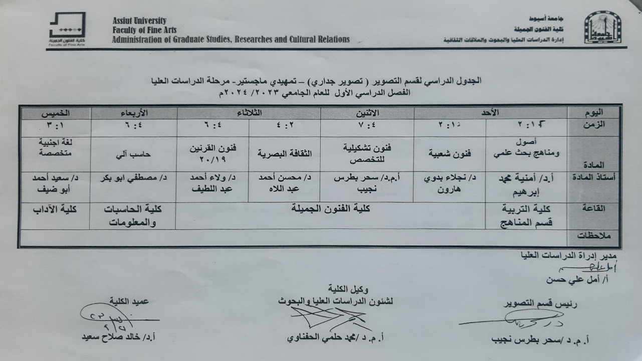 جداول محاضرات الفصل الدراسي الأول لمرحلة (الماجستير) للأقسام (العمارة - التصوير - النحت )للعام الجامعي 2023/ 2024م