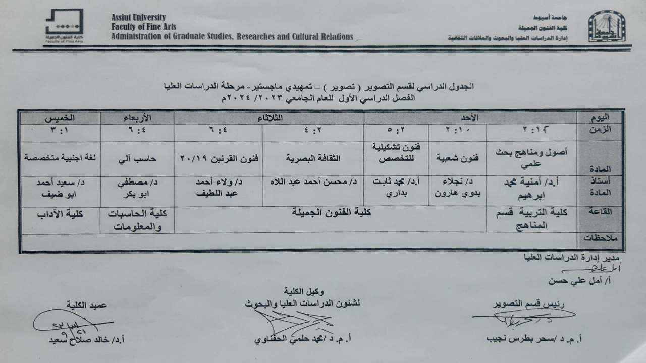 جداول محاضرات الفصل الدراسي الأول لمرحلة (الماجستير) للأقسام (العمارة - التصوير - النحت )للعام الجامعي 2023/ 2024م