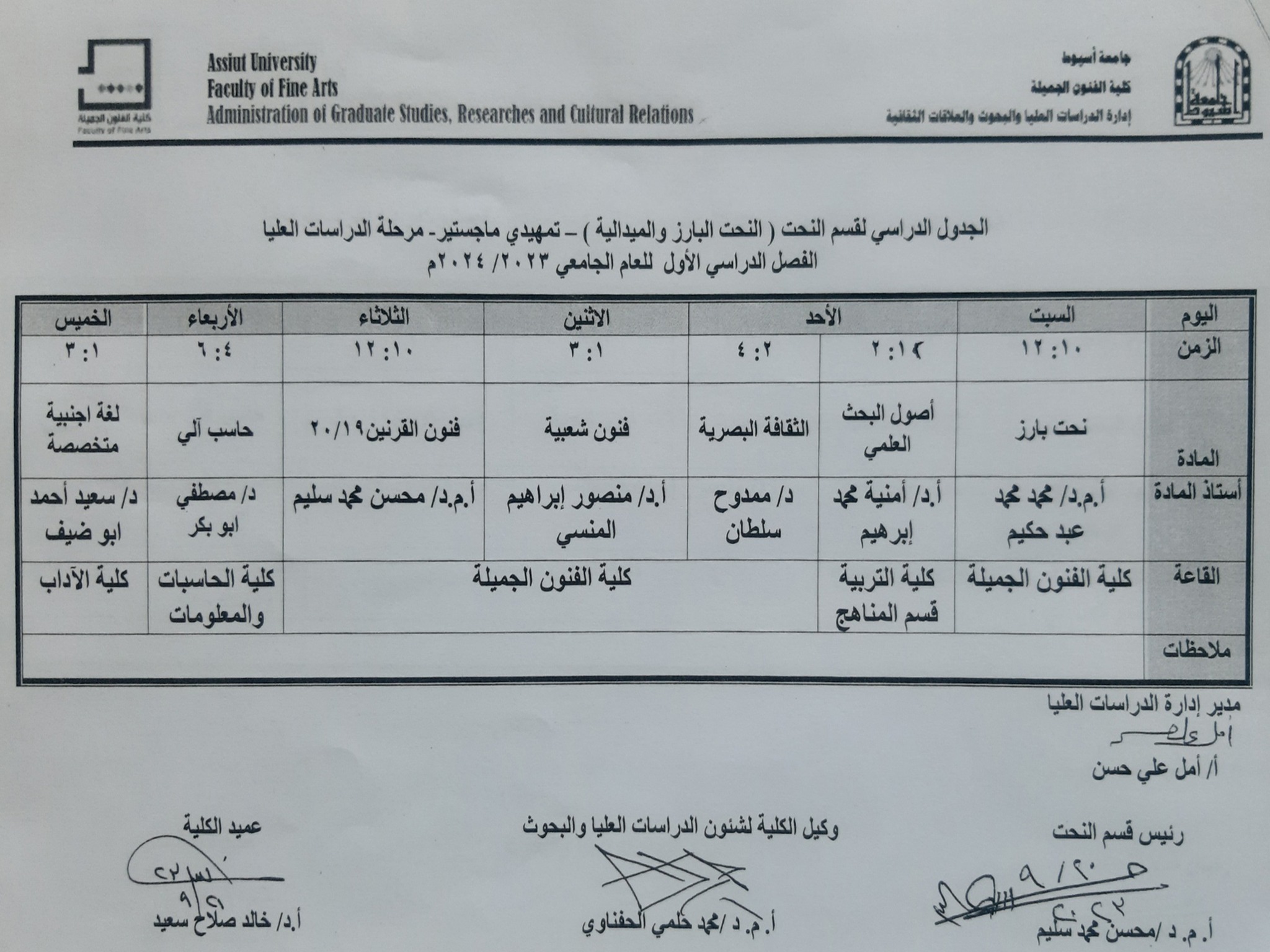 جداول محاضرات الفصل الدراسي الأول لمرحلة (الماجستير) للأقسام (العمارة - التصوير - النحت )للعام الجامعي 2023/ 2024م