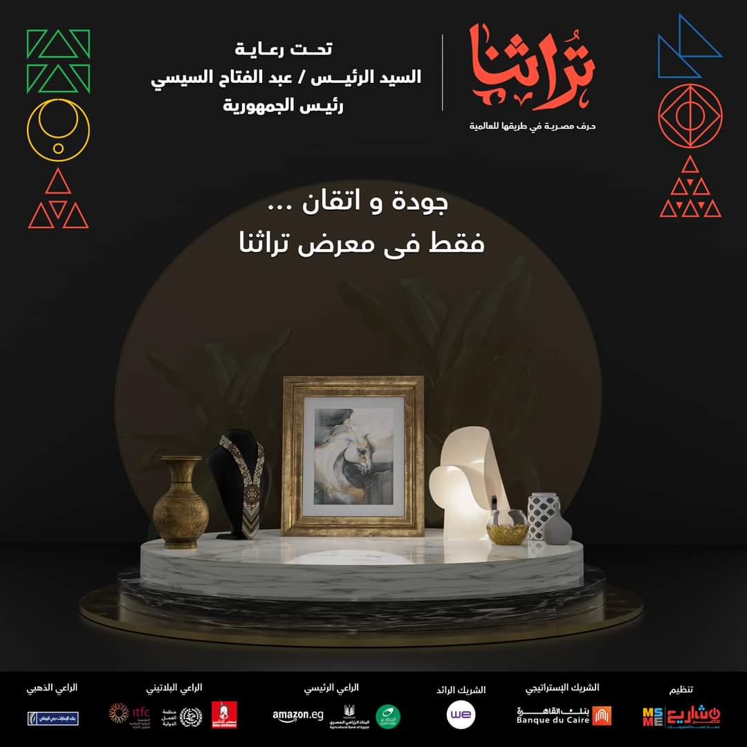 ​  في اطار تشجيع الجامعة للانشطة الطلابية العلمية والاكاديمية برئاسة السيد الاستاذ الدكتور أحمد المنشاوي رئيس الجامعةشارك مجموعة من طلاب الكلية في حضور معرض تراثنا للحرف اليدوية [إضغط و إسحب للتحريك] ​