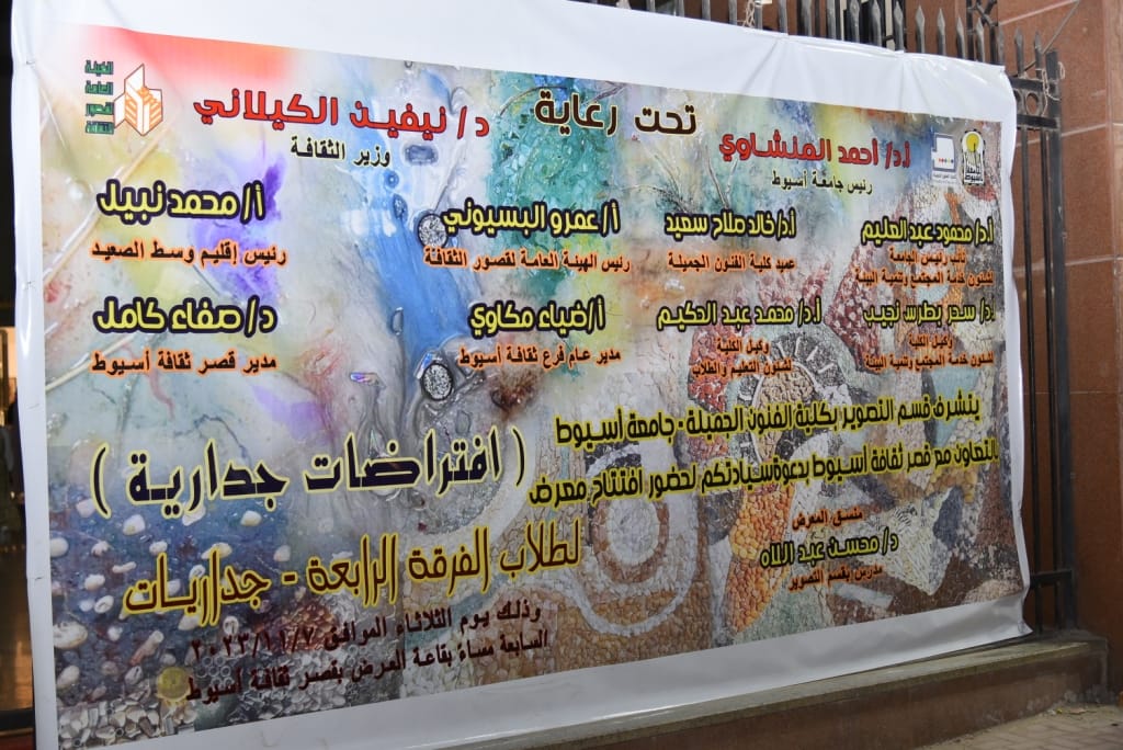 د.المنشاوي: نفخر بأفكار وإبداعات طلابنا الرائعة ونسعد بمشاركتهم في المحافل الفنية    تحت رعاية الدكتور أحمد المنشاوي رئيس جامعة أسيوط؛ نظمت كلية الفنون الجميلة بالجامعة، بالتعاون مع قصر ثقافة أسيوط، معرضاً فنياً، بعنوان: (افتراضات جدارية)؛ لطلاب الفرقة الرابعة، قسم التصوير، شعبة جداريات، وذلك بقاعة العرض بقصر ثقافة أسيوط، تحت رئاسة الدكتورة نيفين الكيلاني وزيرة الثقافة.    شهد افتتاح المعرض حضور الدكتور محمود عبد العليم نائب رئيس الجامعة لشئون خدمة المجتمع وتنمية البيئة ، والدكتور خالد صلاح عميد كلية الفنون الجميلة، والدكتورة سحر بطرس وكيل الكلية لشئون خدمة المجتمع وتنمية البيئة، والدكتور محسن عبد اللاه المدرس بقسم التصوير، ومنسق المعرض، وبمشاركة الدكتورة صفاء كامل مدير قصر ثقافة أسيوط، والأستاذة نبيلة أديب مدير العلاقات العامة بقصر ثقافة أسيوط، وعدد من أعضاء هيئة التدريس، وحشد كبير من طلاب الفرقة الرابعة بالكلية.   وأكد الدكتور أحمد المنشاوي، حرص إدارة الجامعة على رعاية، وتنمية مهارات المبدعين، وتشجيع الأنشطة، والفن الهادف، وفخرها بأفكار ،وإبداعات الطلاب الرائعة، ونسعد بمشاركتهم في المحافل الفنية، مؤكداً على ضرورة الاهتمام بالثقافة، والفنون، والآداب، والتي تُقاس بها حضارات الأمم، وتقدمها، داعياً الطلاب للمشاركة؛ بالفعاليات، والندوات، التي يتم تنظيمها داخل الجامعة، وخارجها؛ للعمل على إثراء روح الإبداع لدى الطلاب، موجهاً التهنئة     وأشاد الدكتور محمود عبد العليم، بالأعمال الفنية المقدمة من الطلاب، والتي جاءت علي قدرٍ عالٍ من التميز، والإبداع، لافتاً إلى حرص إدارة الجامعة؛ علي تشجيعها المستمر، والمتواصل لأبنائها؛ من أعضاء هيئة التدريس، والباحثين، والخريجين، والطلاب، على تنمية قدراتهم الابداعية، والفكرية، والفنية، ومتمنياً لهم دوام التوفيق، والتميز، والإبداع. وأوضح الدكتور خالد صلاح؛ إن المعرض يقدم جانباً من الأعمال الفنية، التي ينتجها طلاب قسم التصوير، والتي تحرص الكلية علي تنوع أماكن عرضها، وتم تنظيم المعرض في مقر قصر الثقافة بأسيوط؛ دعماً للطلاب، وتشجيعاً لهم علي الاحتكاك بالمجتمع الفني، والفنانين بأسيوط، إلى جانب تنمية قدراتهم علي شرح، وتقديم العمل الفني للمشاهدين، وتلقي ردود الأفعال، والرؤي النقدية لرواد المعرض، والتفاعل معها، موجهاً الشكر لإدارة الجامعة، وقصر الثقافة بأسيوط، علي التعاون، وتقديم الدعم الدائم، 