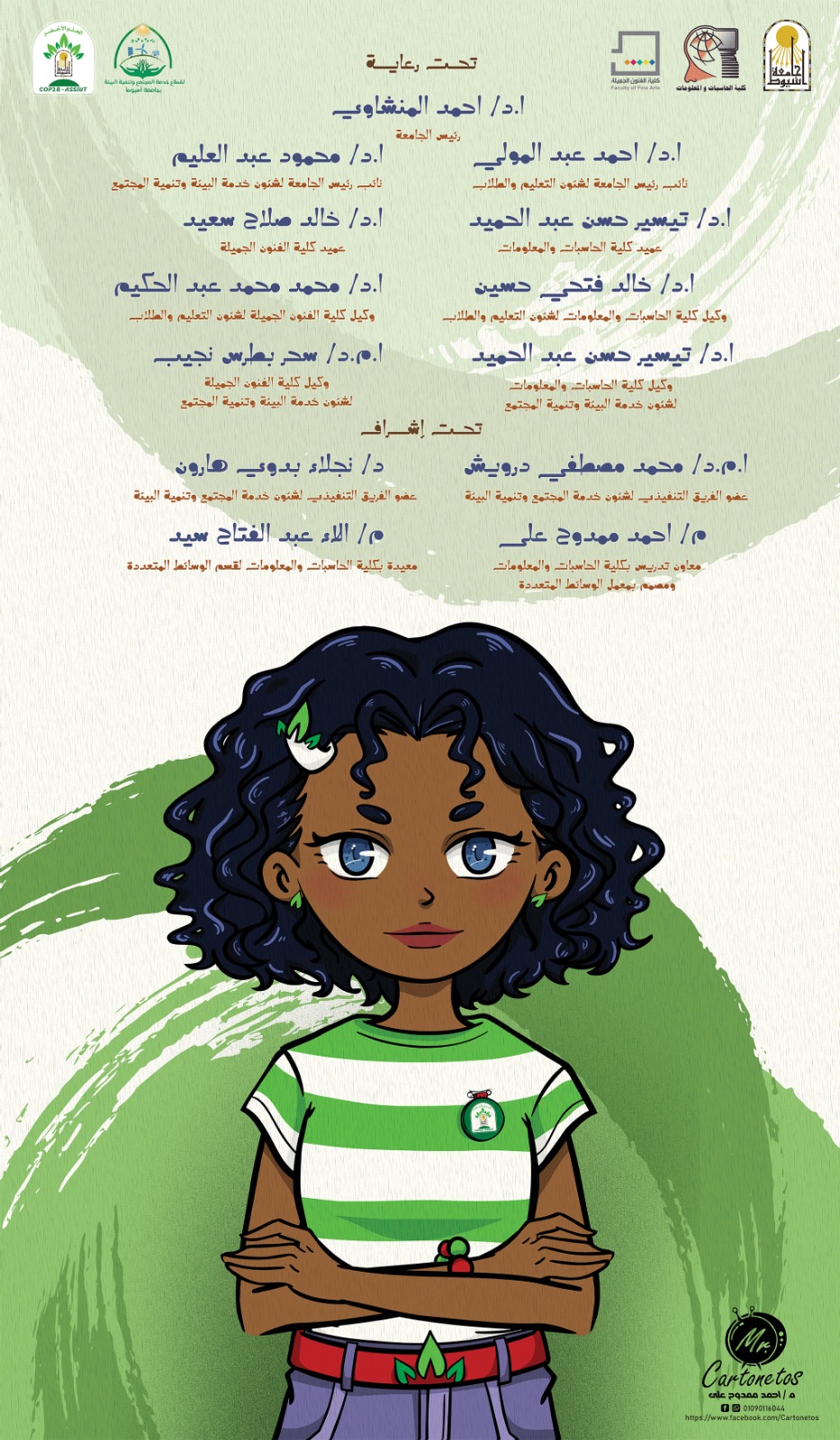 في اطار الاحتفال بشهر نوفمبر الاخضر شهر البيئة، وبرعاية السيد الاستاذ الدكتور/ أحمد المنشاوي رئيس الجامعة والسيد الاستاذ الدكتور/ محمود عبد العليم نائب رئيس الجامعة لشئون خدمة المجتمع وتنمية البيئة والسيد الاستاذ الدكتور/ أحمد عبد المولى نائب رئيس الجامعة لشئون التعليم والطلاب، وبالتعاون بين كلية الفنون الجميلة وكلية الحاسبات والمعلومات تم عرض فيلم الرسوم المتحركة الذي اعده طلاب من كليتي الفنون الجميلة والحاسبات والمعلومات بعنوان ،"الحلم الاخضر"، والذي تم  تنفيذا لقرارات اللجنة التنفيذية لقطاع خدمة المجتمع برئاسة السيد الاستاذ الدكتور محمود عبد العليم نائب رئيس الجامعة لشئون خدمة المجتمع وتنمية البيئة.  وقد تم انتاج الفيلم بمتابعة كل من الاستاذ الدكتور/ خالد صلاح عميد الكلية، والاستاذ الدكتور/ تيسير حسن عميد كلية الحاسبات والمعلومات، و ا.د/ خالد فتحي وكيل كلية الحاسبات لشئون التعليم والطلاب، و ا.م.د/ محمد  عبد الحكيم وكيل كلية الفنون الجميلة لشئون التعليم والطلاب، و ا.د/  تيسير حسن وكيل كلية الحاسبات لشئون خدمة المجتمع وتنمية البيئة،  وا.م.د/ سحر بطرس وكيل كلية الفنون لشئون خدمة المجتمع وتنمية البيئة، وتحت اشراف ا.م.د / محمد مصطفى درويش استاذ مساعد بكلية الحاسبات و د/ نجلاء بدوي هارون  مدرس التصوير بكلية الفنون الجميلة وعضو الفريق التنفيذي لشئون خدمة المجتمع وتنمية البيئة  و م/  احمد ممدوح على يوسف معاون تدريس ومصمم بمعمل الوسائط المتعددة بكلية الحاسبات، و م/ الاء عبد الفتاح سيد معيدة بقسم الوسائط المتعددة بكلية الحاسبات. وقد شارك في إعداد وتنفيذ اسكتشات الفيلم من كلية الفنون الجميلة الطالبات اسراء مصطفى عبد العال بالفرقة الرابعة تصوير شعبة تصوير، ندى ابراهيم محمد بالفرقة الرابعة تصوير شعبة التصوير  . كما شاركت بصوت الشخصية الكرتونية الطالبات: زينب محمد مصطفى بالفرقة الرابعة تصوير شعبة جداري، دميانة نبيل رشدي بالفرقة الرابعة تصوير شعبة جداري. هذا بجانب الطلاب والطالبات المشاركين من كلية الحاسبات والمعلومات في رسم الاسكتشات محمود علاء الدين محمد بالفرقة الرابعة قسم الوسائط المتعددة،  شروق احمد عبد الباسط بالفرقة الرابعة قسم الوسائط المتعددة. ياسمين محمود على بالفرقة الرابعة قسم الوسائط المتعددة ، رانيا مصطفى عبد الجواد بالفرقة الرابعة قسم الوسائط المتعددة،  اروى عز الدين فتحي بالفرقة الرابعة قسم الوسائط المتعددة. 