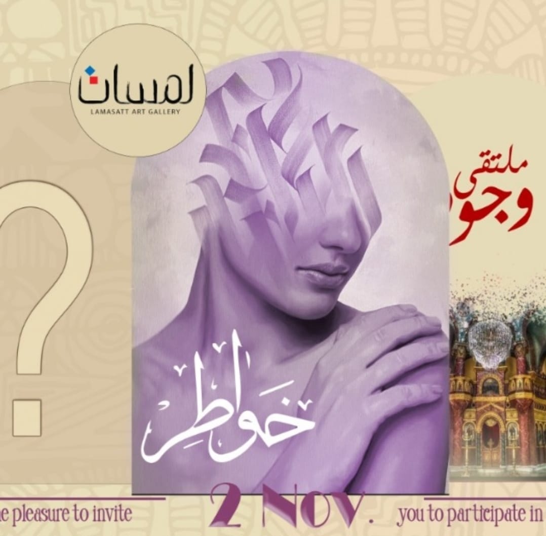 مشاركة الدكتورة / ولاء احمد عبد اللطيف المدرس بقسم التصوير بالكلية بثلاث اعمال فنية فى الملتقي الذي نظمته مؤسسة لمسات للفن التشكيلى في جاليري لمسات بالدقي بعنوان  "خواطر,"