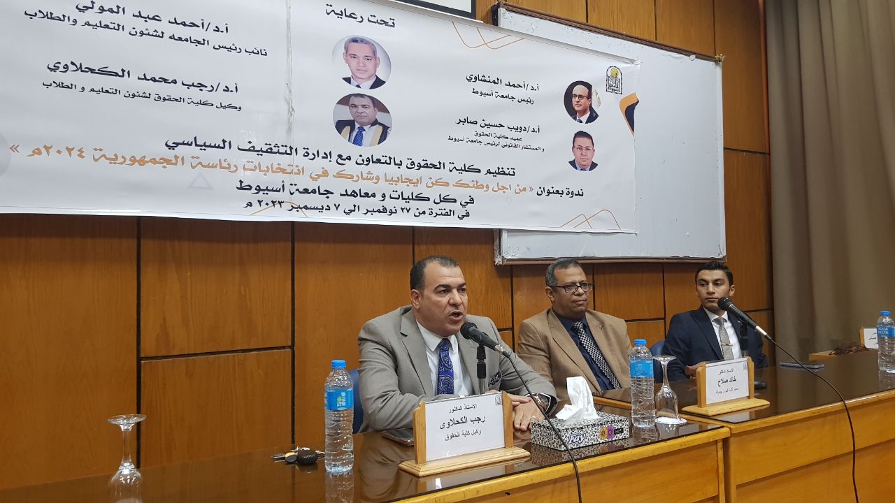 استضافت كلية الفنون الجميلة الندوة التوعوية لطلاب كلية الفنون الجميلة "من أجل وطنك؛ كن إيجابياً وشارك في انتخابات رئاسة الجمهورية 2024" 