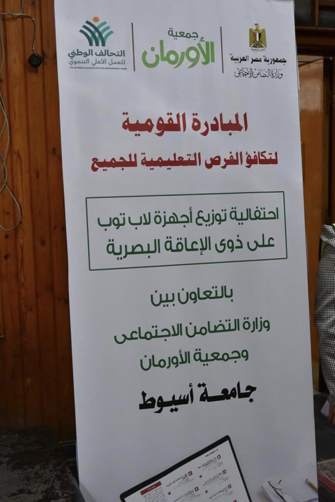 رئيس جامعة أسيوط يشهد احتفالية "برنامج حاضنات الفائقين" في إطار المبادرة القومية لتكافؤ الفرص التعليمية للجميع