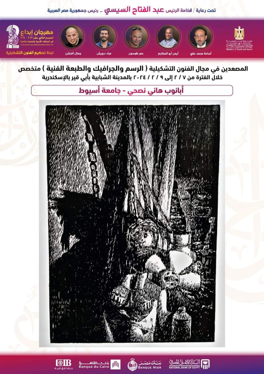 طلاب كلية فنون جميلة هاجر و مارينا و ابانوب .. يصعدون للتحكيم النهائى لمسابقة ابداع 12