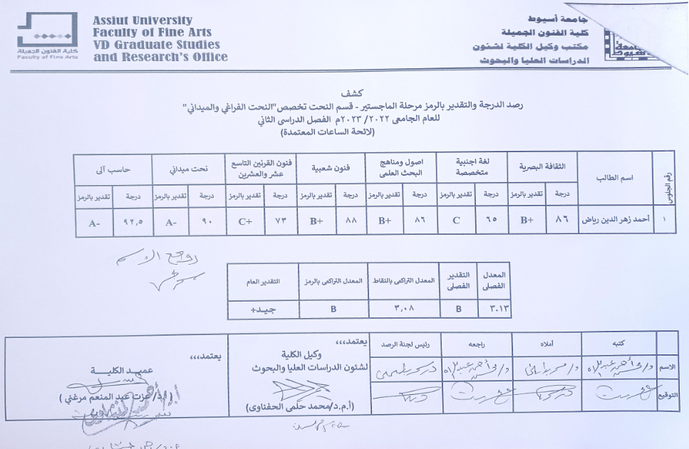 ​  نتيجة مقرارات السنة التمهيدية لمرحلة الدراسات العليا (ماجستير) للعام الجامعى 2022/2023م [إضغط و إسحب للتحريك] ​