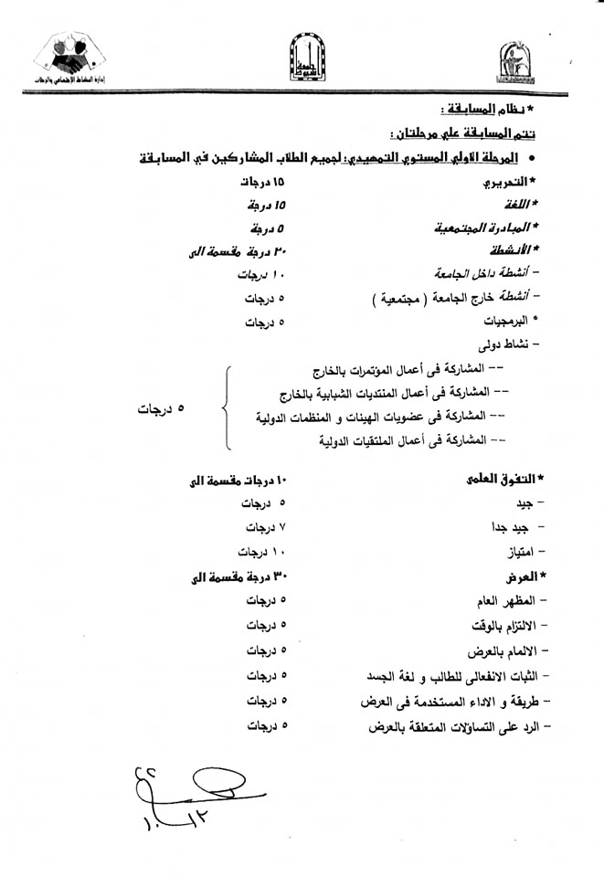 ​  شروط مسابقة الطالب والطالبة المثاليين [إضغط و إسحب للتحريك] ​