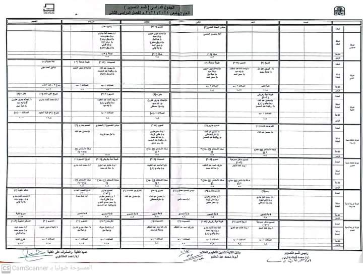 جداول الفصل الدراسى الثانى