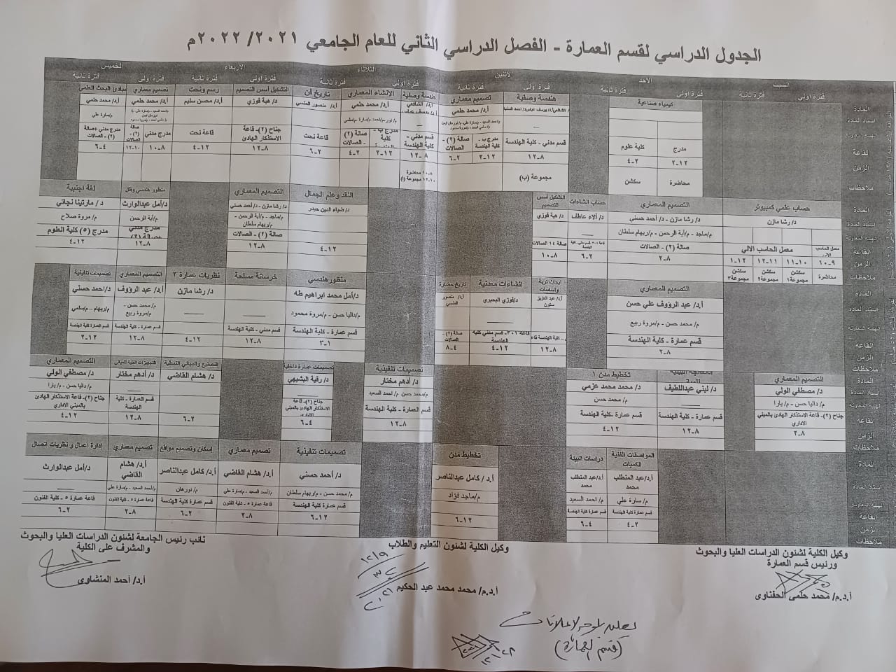 جداول االفصل الدراسى الثانى