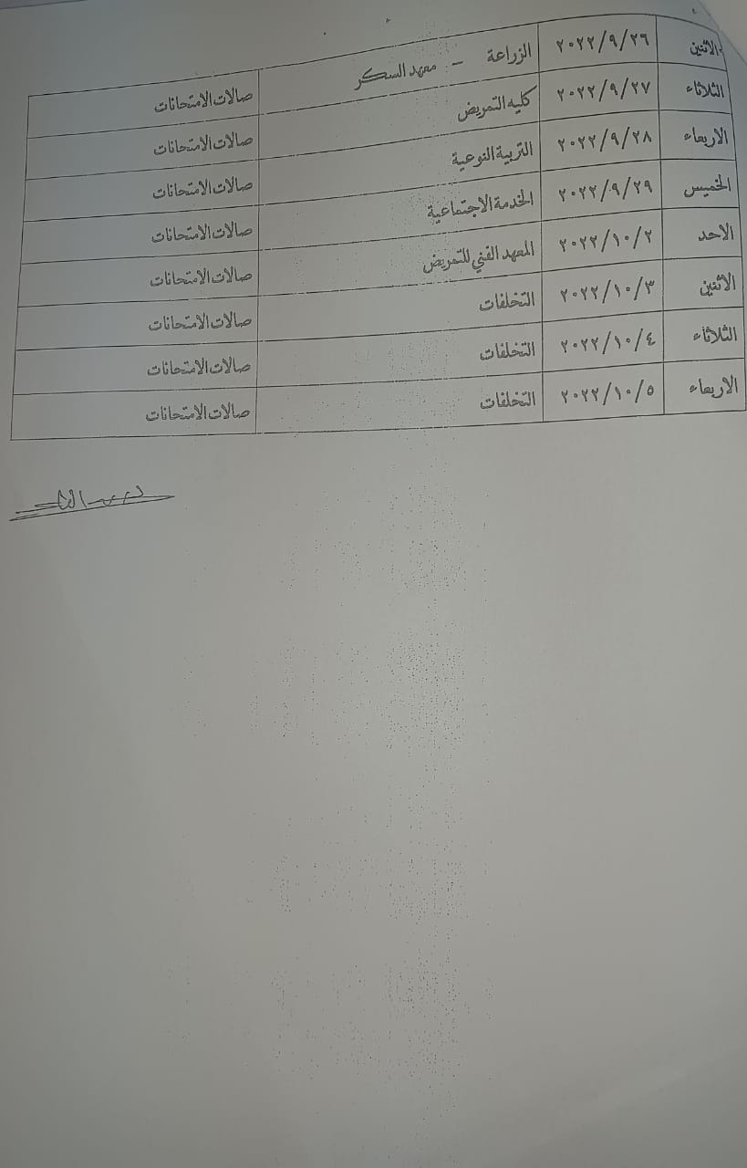 مواعيد الكشف الطبى للطلاب الجدد  للعام الجامعى 2022/2023م