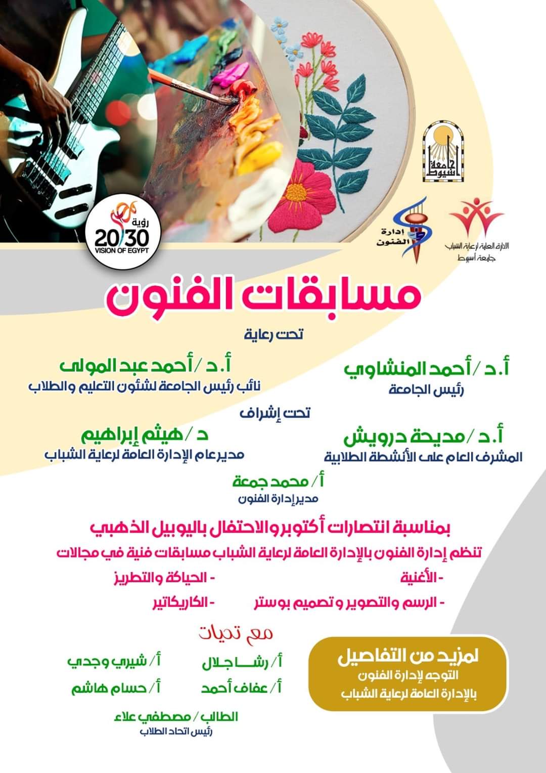 مسابقات الفنون