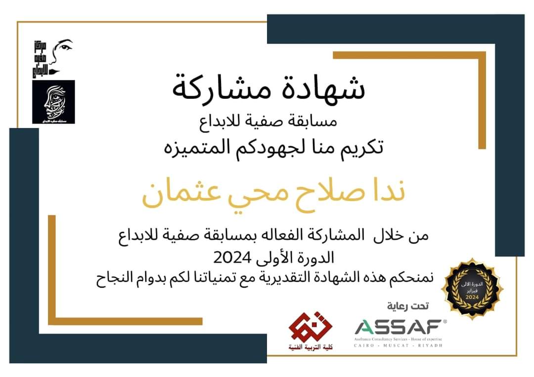 مسابقة صفية للابداع 2024