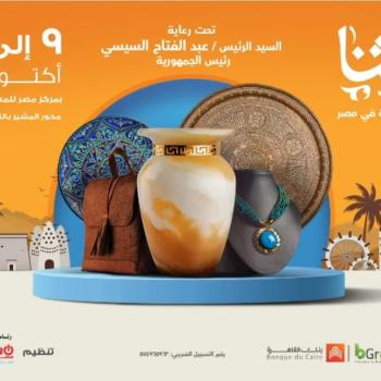 في اطار تشجيع الجامعة للانشطة الطلابية العلمية والاكاديمية برئاسة السيد الاستاذ الدكتور أحمد المنشاوي رئيس الجامعةشارك مجموعة من طلاب الكلية في حضور معرض تراثنا للحرف اليدوية