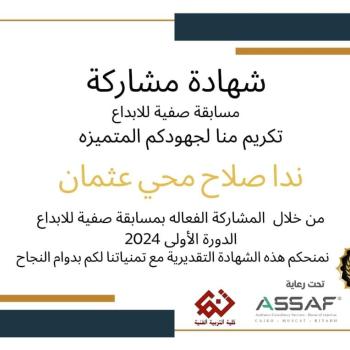 مسابقة صفية للابداع 2024