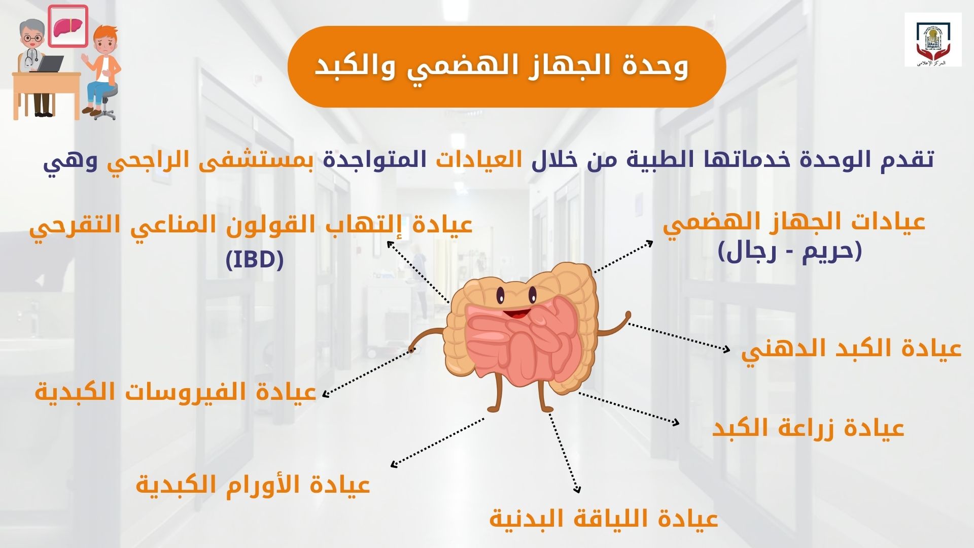 قسم الباطنه