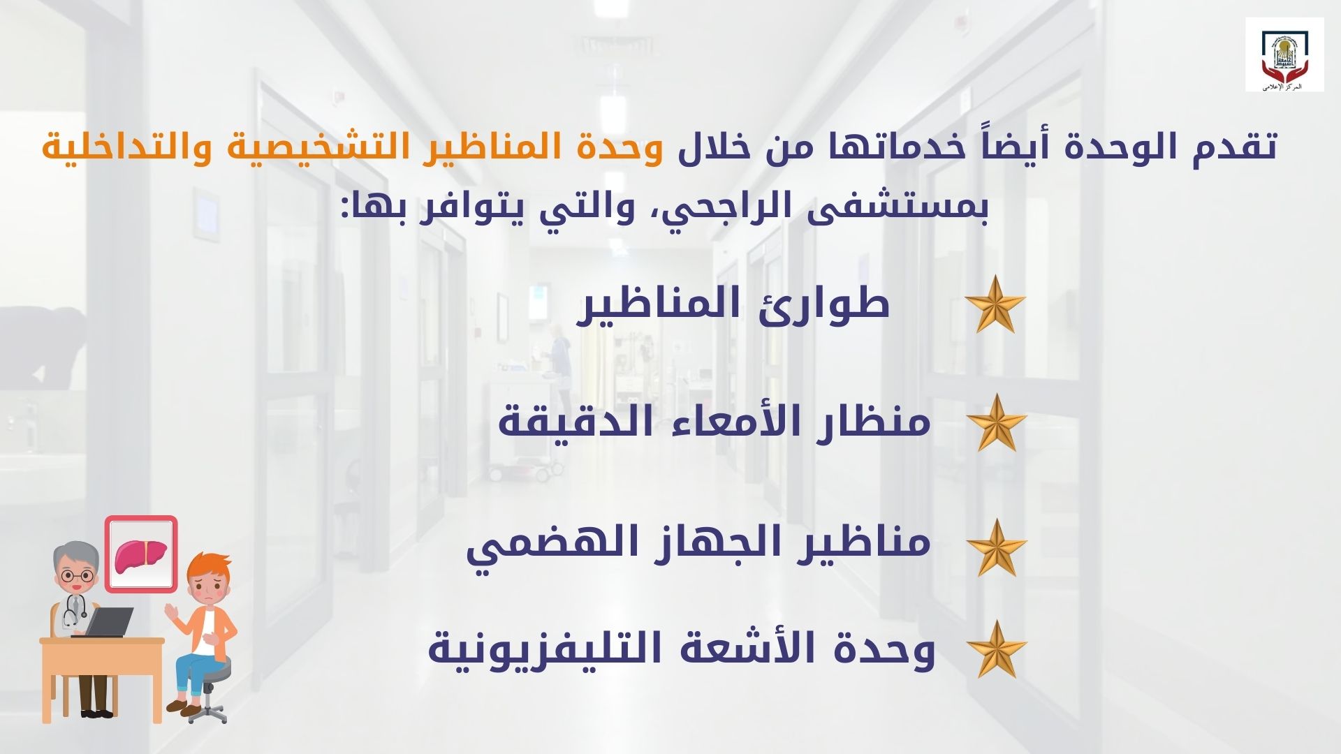 قسم الباطنه
