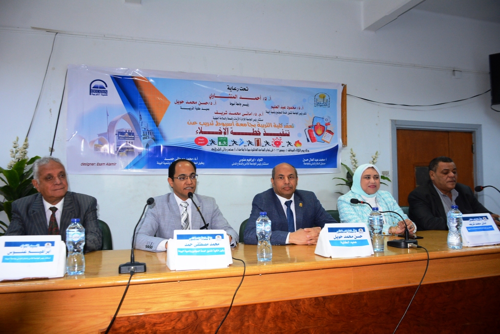 جامعة أسيوط تنظم لقاءً تدريبياً عن " تنفيذ خطة الإخلاء" بكلية التربية