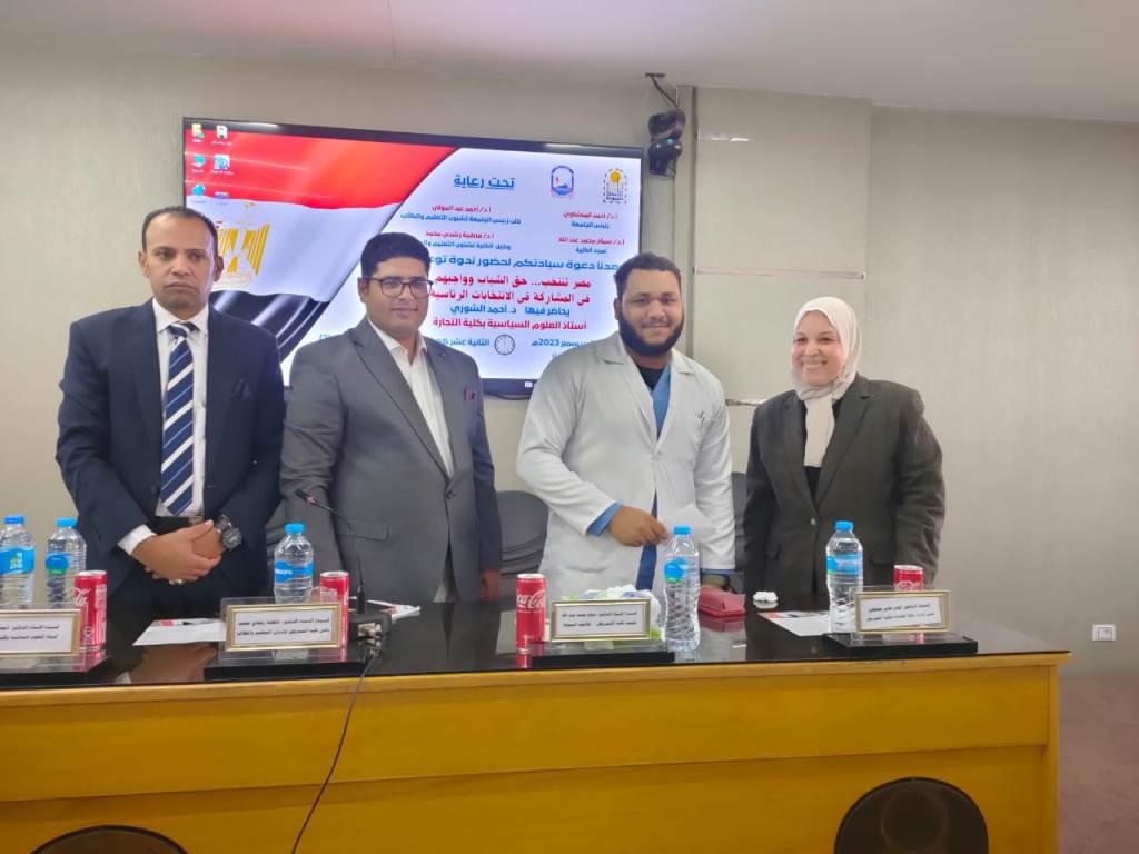 جامعة أسيوط تستكمل فعاليات الندوة التوعوية "مصر تنتخب .. حق الشباب وواجبهم في المشاركة في الانتخابات الرئاسية" بكليات الجامعة 