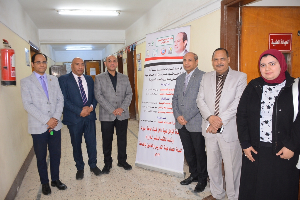 جامعة أسيوط تشارك المبادرة الرئاسية للكشف المبكر عن الأورام بالتعاون مع وزارة الصحة 