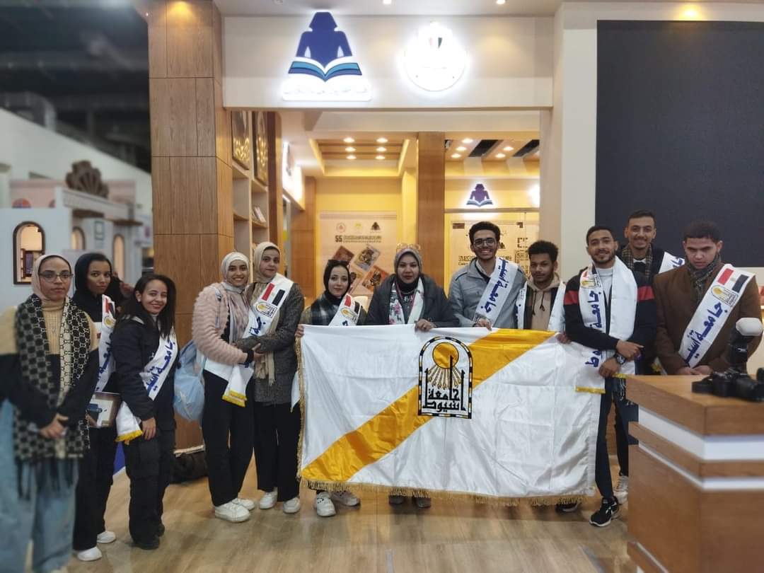 جامعة أسيوط تشارك فى فعاليات الدورة 55 لمعرض القاهرة الدولي للكتاب من ٢٧ يناير حتى ٥ فبراير‎