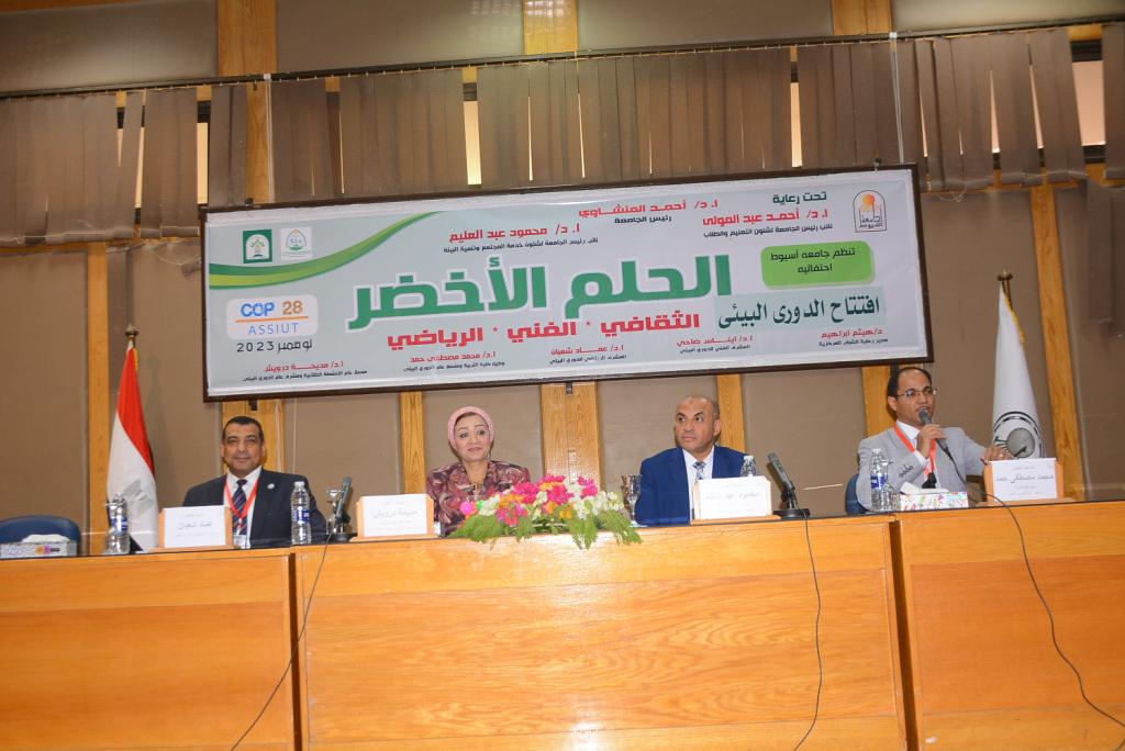 جامعة أسيوط تشهد انطلاق فعاليات الدوري البيئي (الحلم الأخضر) بمشاركة جامعات الإقليم