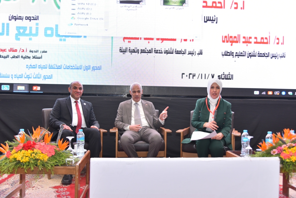 "المياه .. نبع الحياة" ندوة بجامعة أسيوط ضمن فعاليات المنتدي البيئي "Cop28-Assiut"