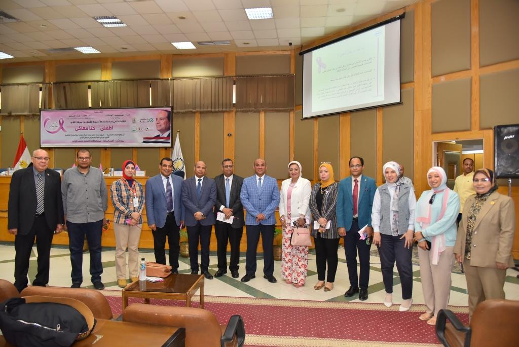 جامعة أسيوط تشهد فعاليات اللقاء الختامى لمبادرة الكشف عن سرطان الثدى " اطمنى .. إحنا معاكى "