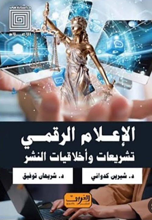 قسم الإعلام بآداب أسيوط يحصد جائزة أفضل كتاب في العلوم الإنسانية "الإعلام الجديد " بالمعرض الدولي للكتاب في دورته ال55