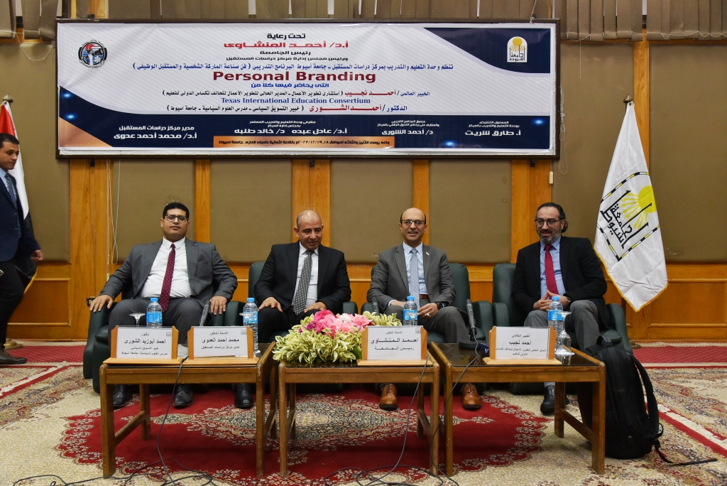 رئيس جامعة أسيوط يشهد افتتاح فعاليات البرنامج التدريبي "فن صناعة الماركة الشخصية، والمستقبل الوظيفي "Personal Branding