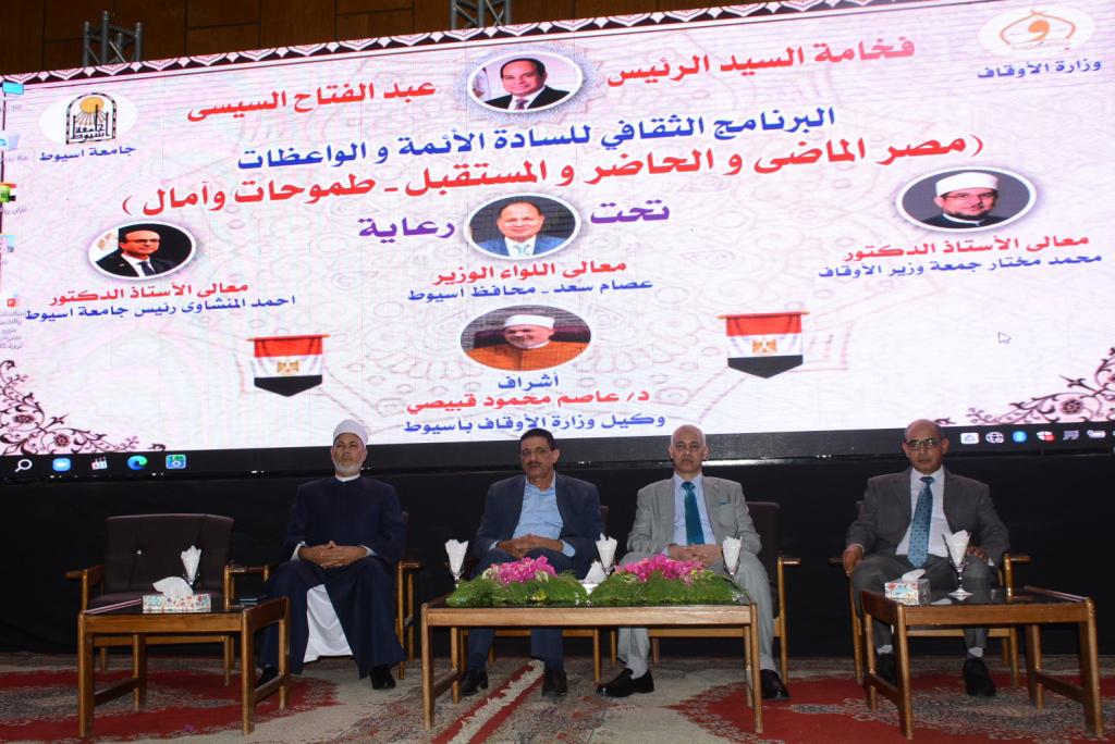 " مصر الماضى والحاضر والمستقبل..... طموحات وآمال"  ندوة تثقيفية بجامعة أسيوط ضمن البرنامج الثقافي للسادة الأئمة والواعظات