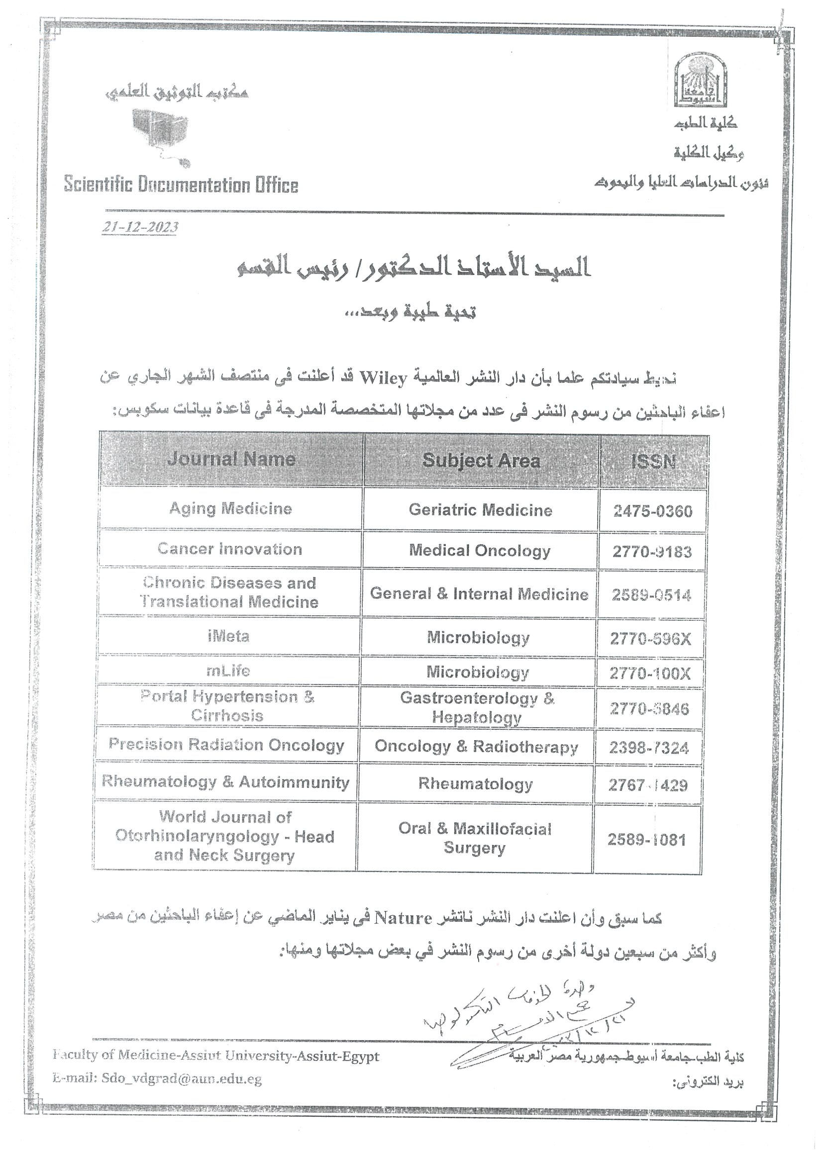اعلنت دار النشر العالميه wiley فى منتصف الشهر الجارى عن اعفاء الباحثين من رسوم النشر فى عدد مجلاتها المتخصصه المدرجه فى قاعده بيانات سكوبس 