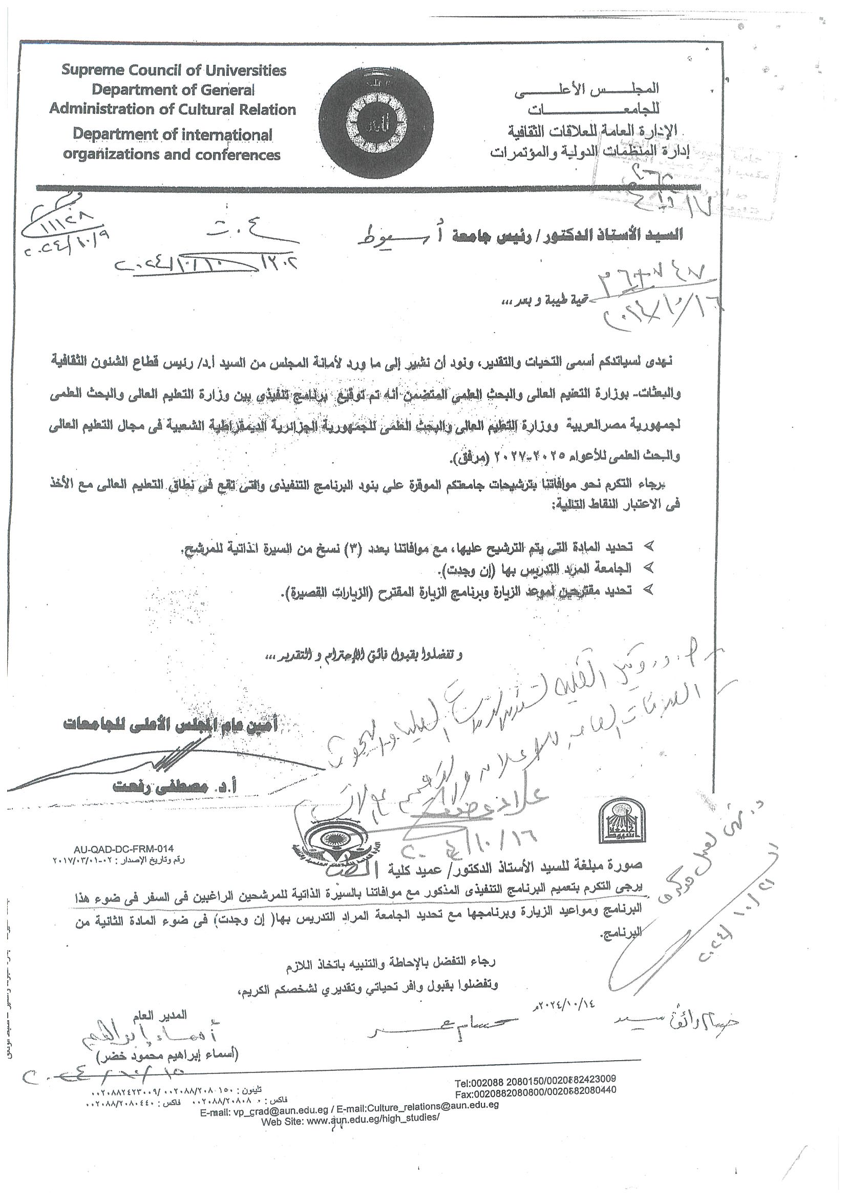 بشأن البرنامج التنفيذي بين وزاره التعليم العالى والبحث العلمى بكل من مصر والجزائر