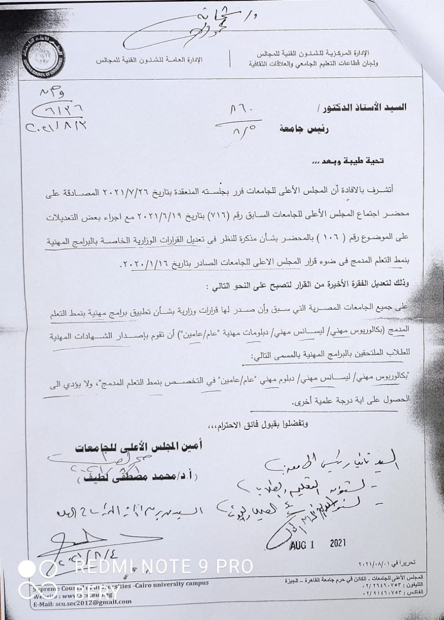 تعديل القرارات الوزارية الخاصة بالبرامج المهنية 