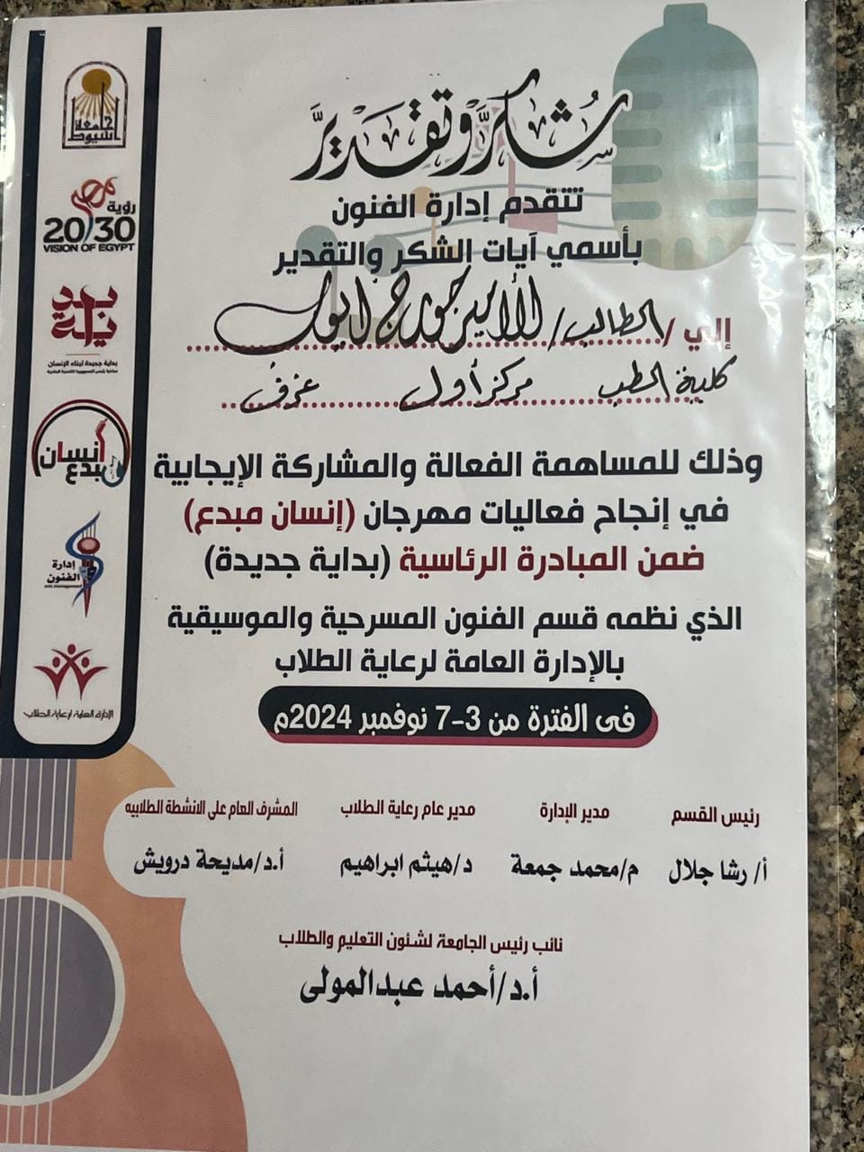 تهنئه للطلاب بمناسبه فوزهم بمراكز فى مسابقه( نحو انسان مبدع )  - رعاية الشباب - كلية الطب 