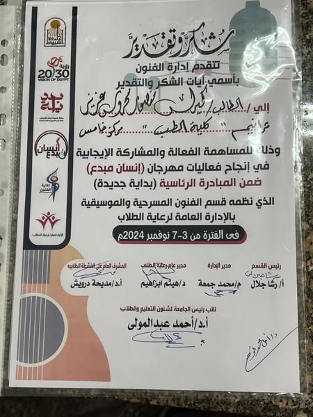 تهنئه للطلاب بمناسبه فوزهم بمراكز فى مسابقه( نحو انسان مبدع )  - رعاية الشباب - كلية الطب 