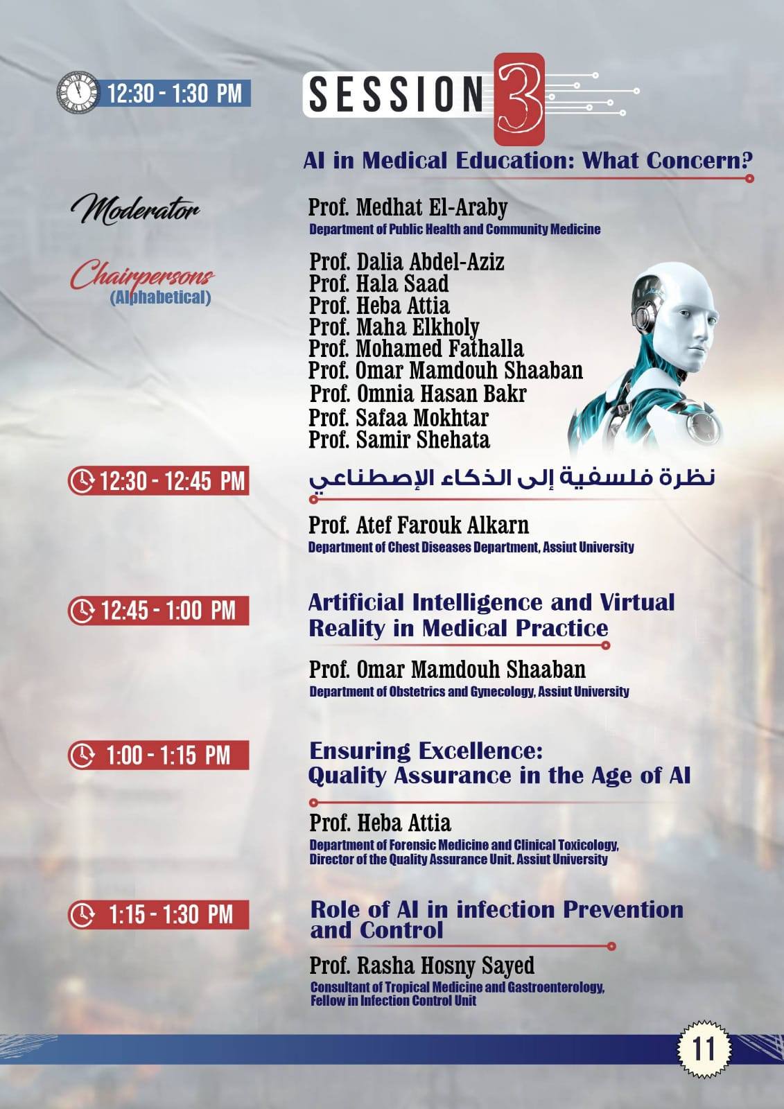 برنامج المؤتمر السنوى الخامس والثلاثون لكليه الطب بجامعه اسيوط فى الفتره من ٢٧-٢٩ ابريل  ٢٠٢٥ تحت عنوان (الذكاء الاصطناعي والرعاية الصحية: الفوائد والتحديات)    