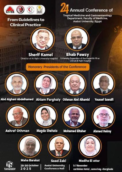 دعوة قسم طب المناطق الحارة والجهاز الهضمي بجامعة أسيوط لمؤتمره السنوي الرابع والعشرون تحت عنوان "من المبادئ التوجيهية إلى الممارسة السريرية"