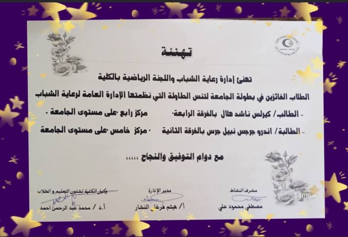 اسرة كلية الطب  برئاسة الاستاذ الدكتور علاء عطية  تهنىء أبنائها الطلاب المشاركين في الانشطة الطلابية المختلفة بجامعة أسيوط