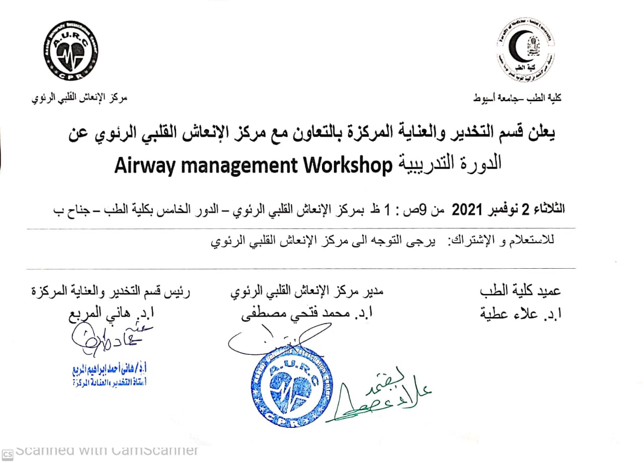 دورة الممرات الهوائية
