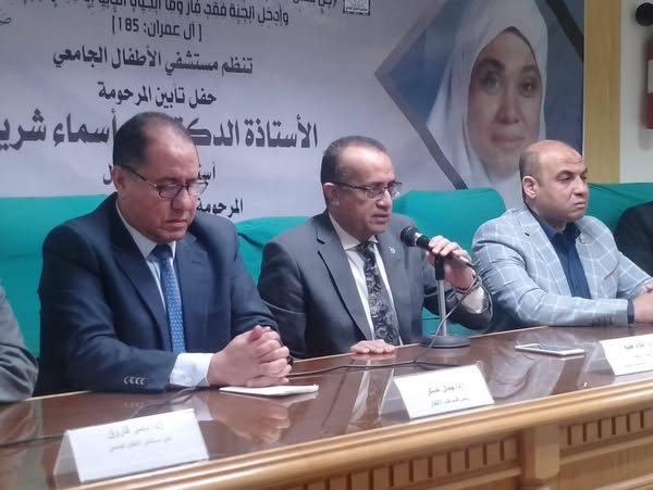  حفل تأبين ا.د/ أسماء شريت  أستاذ طب الأطفال وذلك بقاعة المؤتمرات  الكبرى بمستشفى الاطفال الجامعى، بحضور عدد كبير من أعضاء هيئة التدريس و معاونيهم وأسرة الاستاذة الدكتورة اسماء شريت