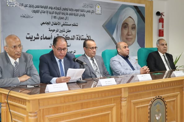  حفل تأبين ا.د/ أسماء شريت  أستاذ طب الأطفال وذلك بقاعة المؤتمرات  الكبرى بمستشفى الاطفال الجامعى، بحضور عدد كبير من أعضاء هيئة التدريس و معاونيهم وأسرة الاستاذة الدكتورة اسماء شريت