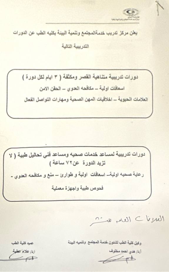 اعلان مركز خدمه المجتمع وتنميه البيئه عن الدورات التدريبية الاتية..