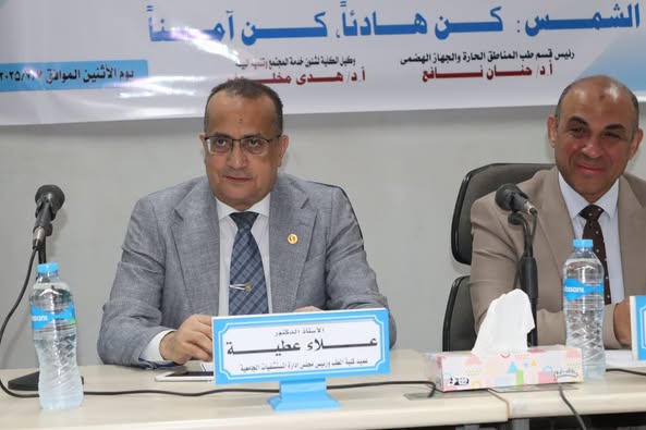 فعاليات اليوم البيئي المجتمعي الخامس لكلية الطب بعنوان "ضربة الشمس: كن هادئا، كن آمنا" بالمستشفى الجامعي الرئيسي