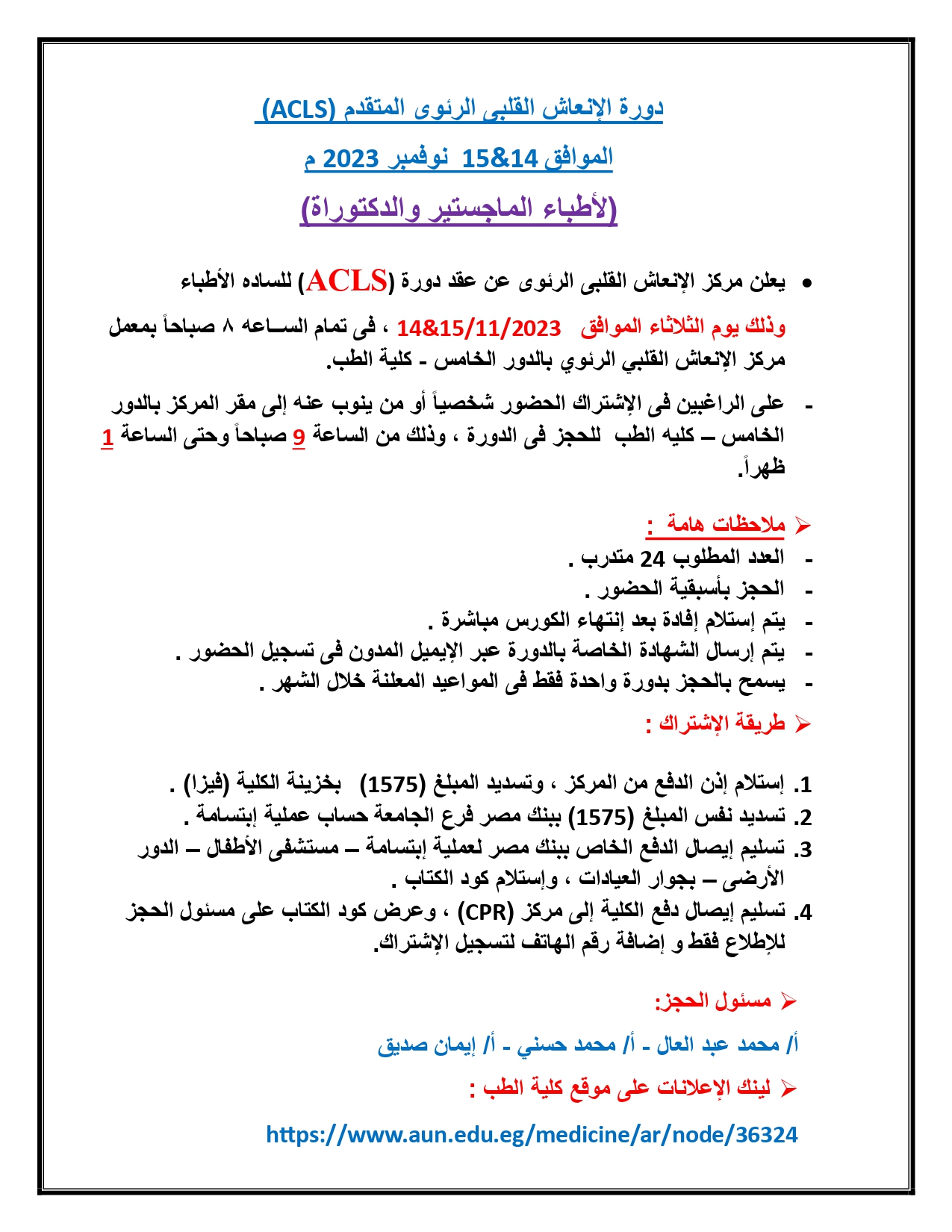 Announcement of the Cardiopulmonary Resuscitation Center (ACLS) course, November 2023