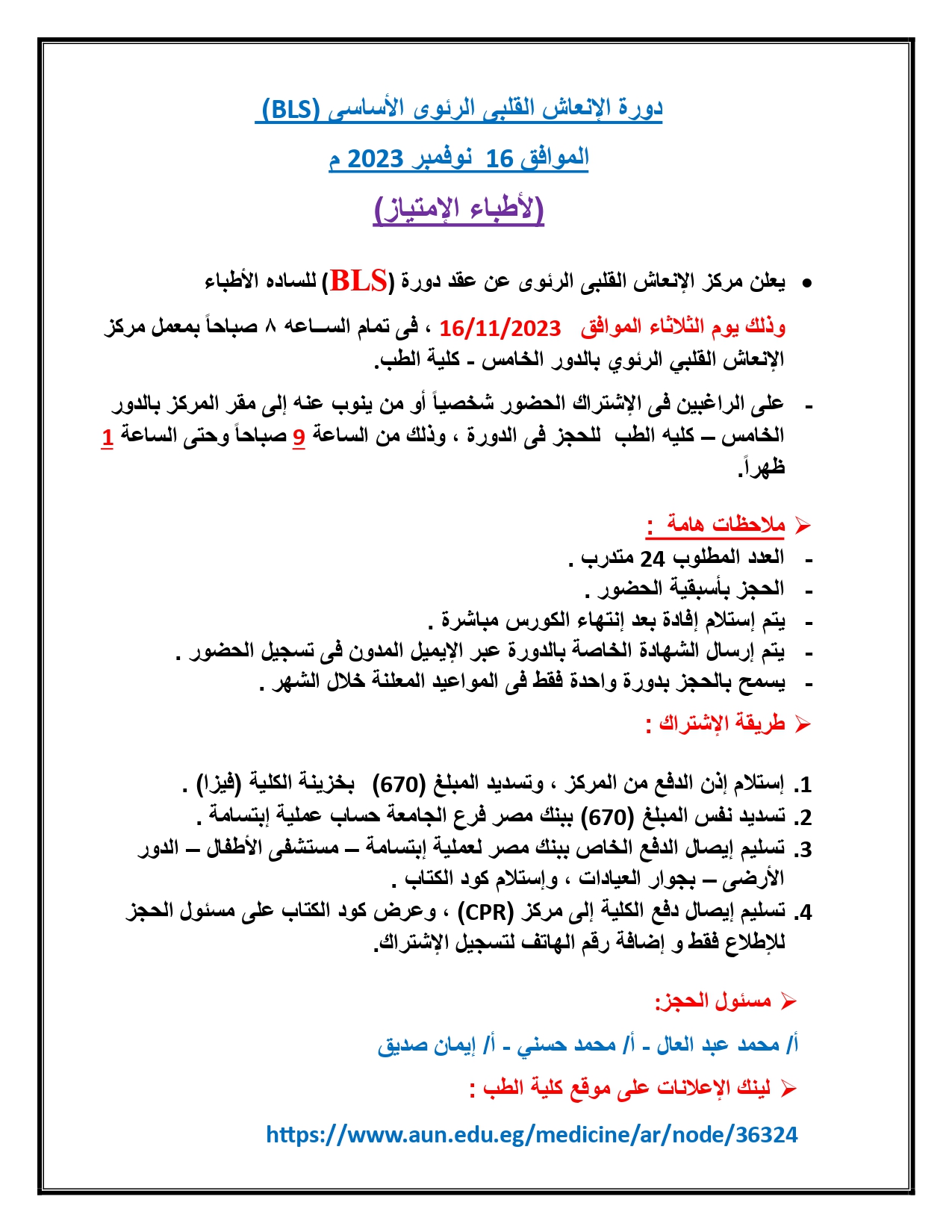 Announcement of the Cardiopulmonary Resuscitation Center (BLS) course, November 16, 2023