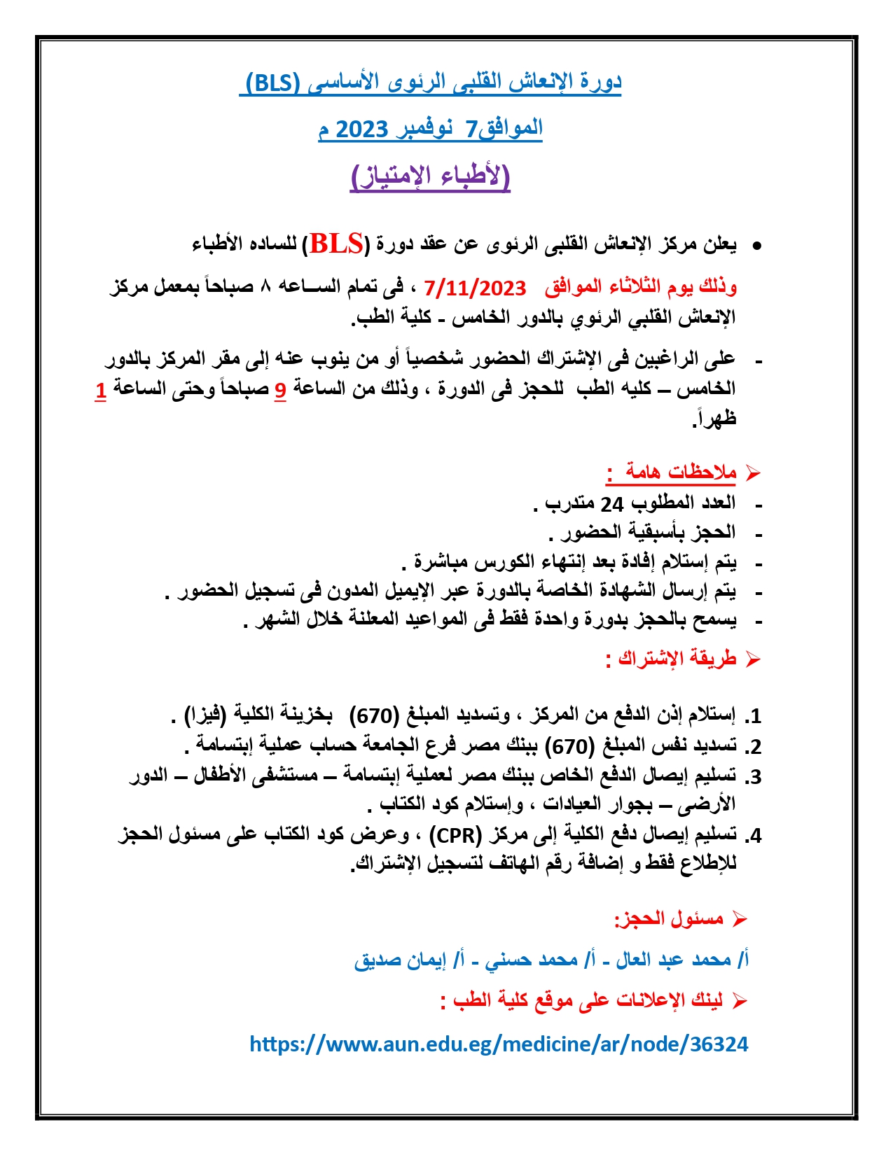 Announcement of the Cardiopulmonary Resuscitation Center (BLS) course, November 7, 2023