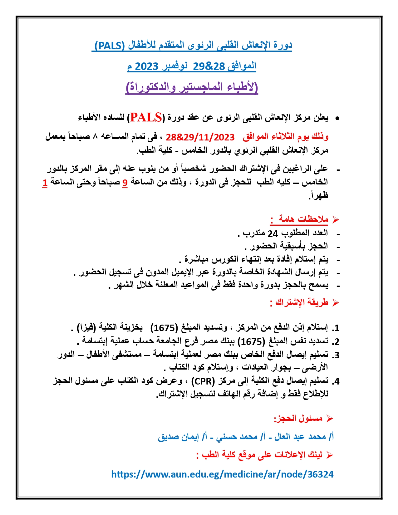 Announcement of the Cardiopulmonary Resuscitation Center (PALS) course, November 2023