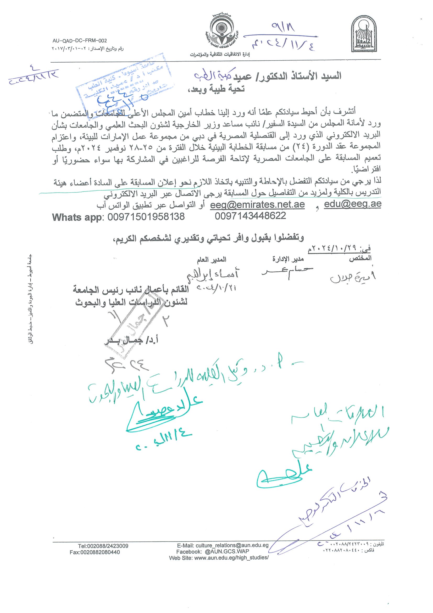 Announcing the distinguished faculty members for the Emirates Environment Action Group competition