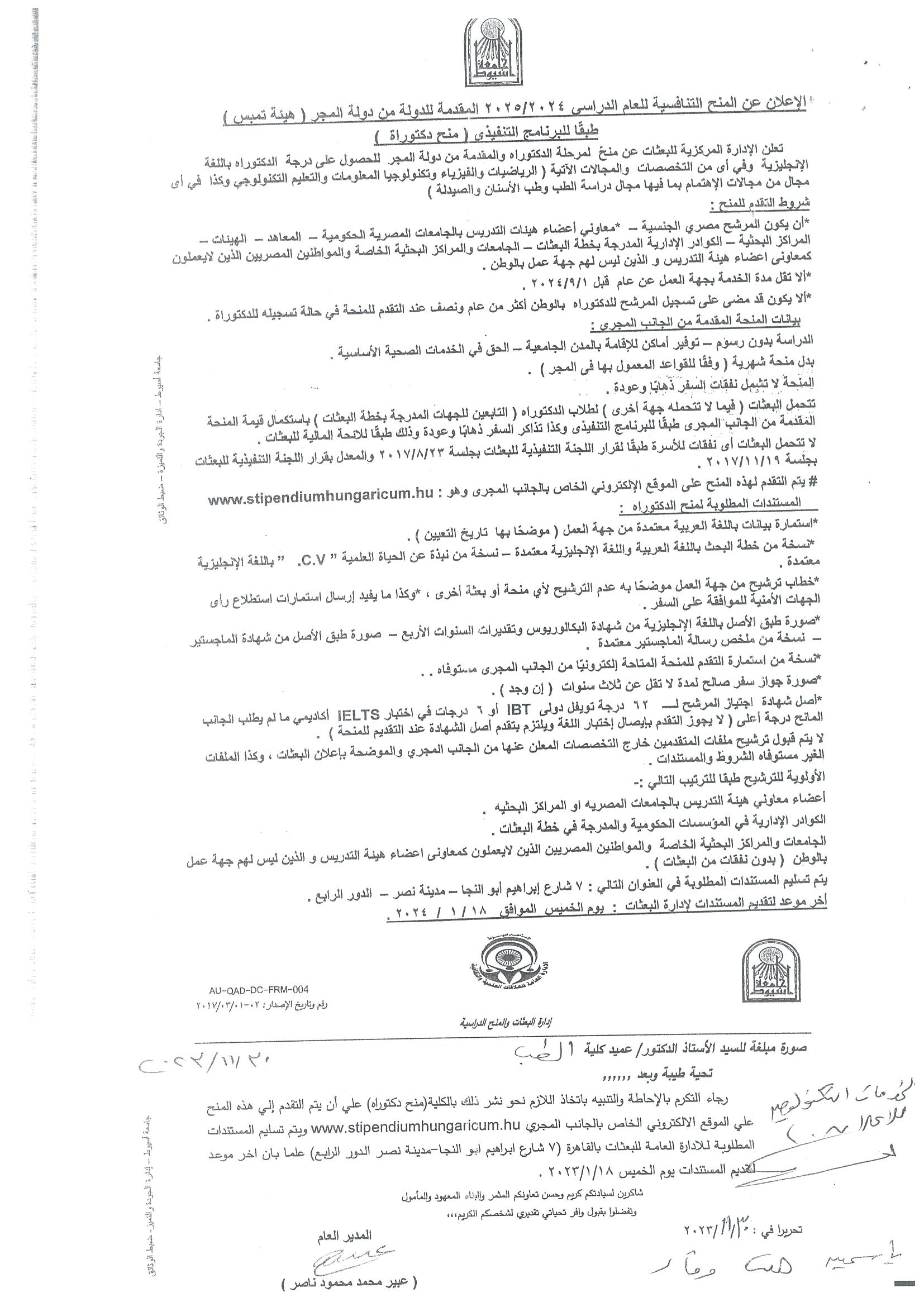 اعلان عن المنح المقدمه من دوله المجر لمرحله الدكتوراه